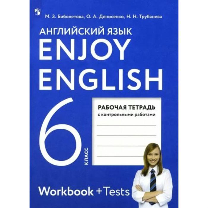 Английский язык. 6 класс. Рабочая тетрадь с контрольными работами. 2023. Биболетова М.З. Просвещение XKN1848462 - фото 541917