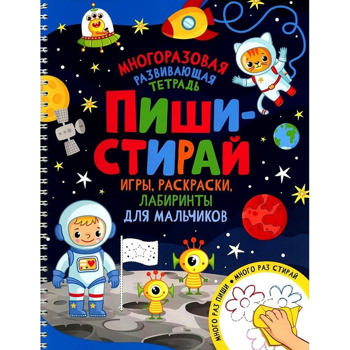 Игры, раскраски, лабиринты для мальчиков. И. Кузнецова - фото 542036