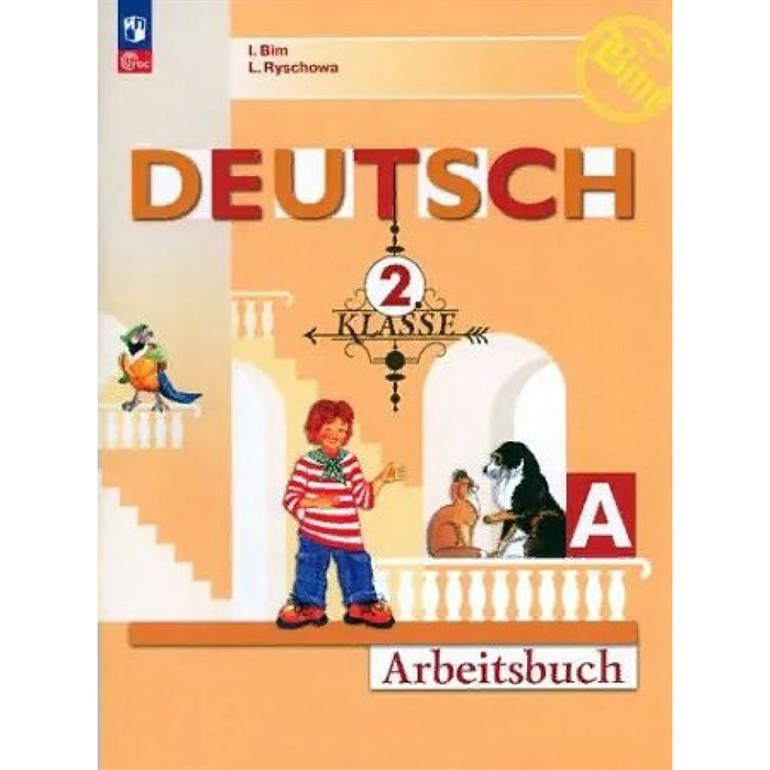 Немецкий язык. 2 класс. Рабочая тетрадь. Часть А. 2023. Бим И.Л. Просвещение XKN1841804 - фото 542207