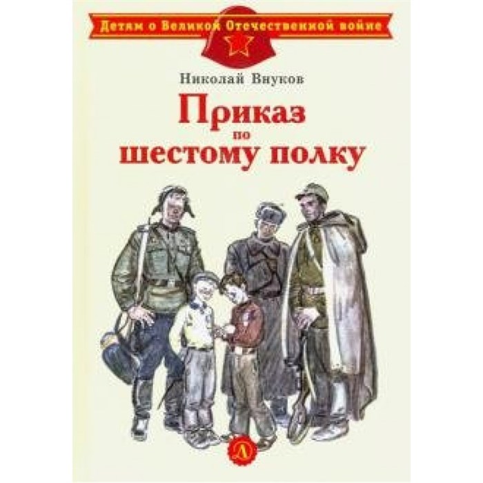 Приказ по шестому полку. Внуков Н.А. XKN1647151 - фото 542435