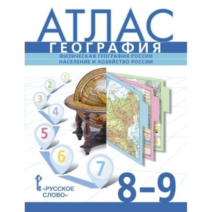 География. Физическая география России. Население и хозяйство России. 8 - 9 классы. Атласы. 2023. Банников С.В. Русское слово XKN1845144 - фото 542720