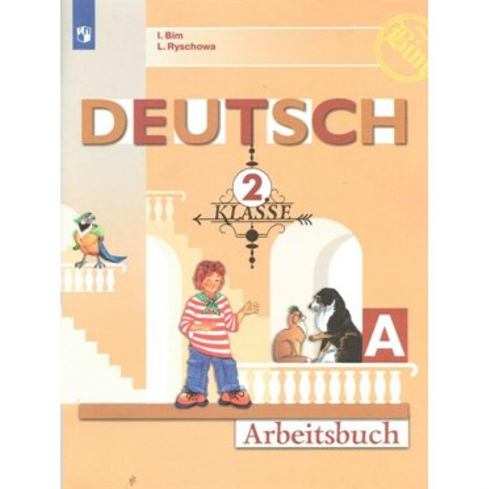 Немецкий язык. 2 класс. Рабочая тетрадь. Часть А. 2022. Бим И.Л. Просвещение XKN1546061 - фото 542761
