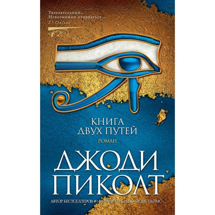 Книга двух путей. Дж. Пиколт XKN1823247 - фото 544413