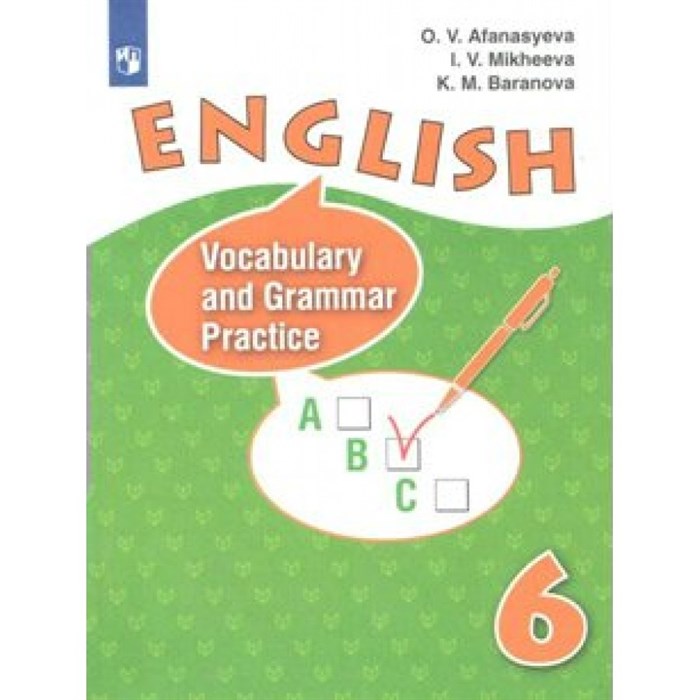 Английский язык. 6 класс. Лексико - грамматический практикум. Углубленный уровень. Практикум. Афанасьева О.В. Просвещение XKN1362048 - фото 544494