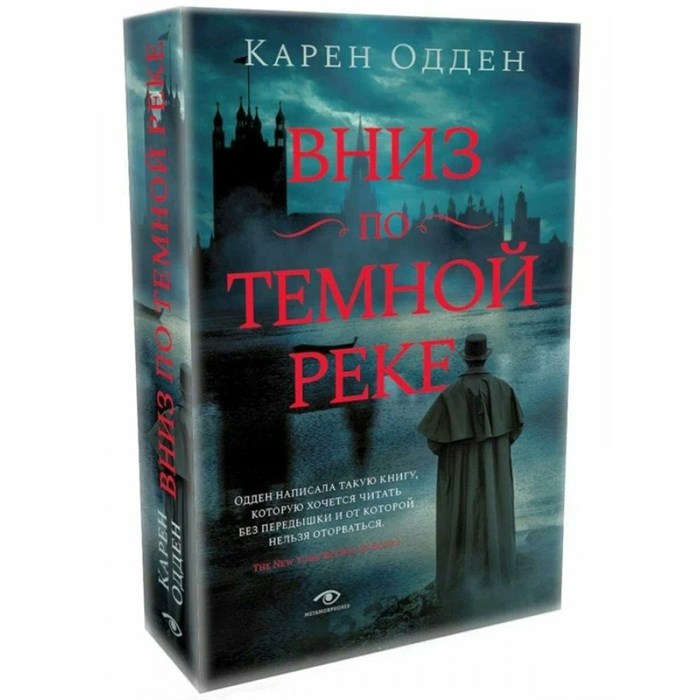 Вниз по темной реке. Расследование инспектора Корравана. К. Одден XKN1838493 - фото 544538