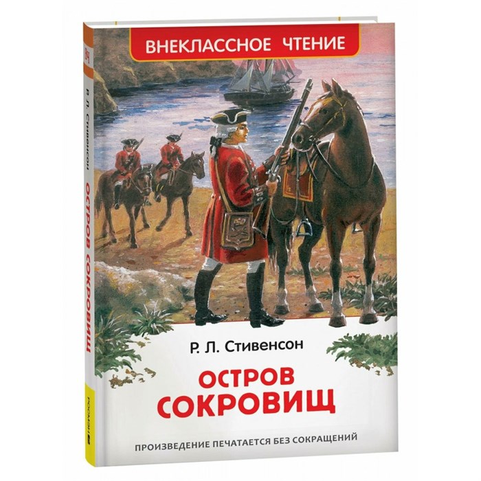 Остров сокровищ. Стивенсон Р.Л. - фото 545363