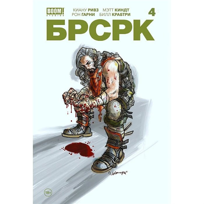 «БРСРК» Киану Ривз. Книга 4. К.Ривз XKN1760029 - фото 546256