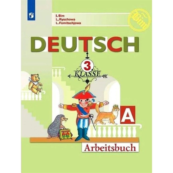 Немецкий язык. 3 класс. Рабочая тетрадь. Часть А. 2021. Бим И.Л. Просвещение XKN1752718 - фото 547177