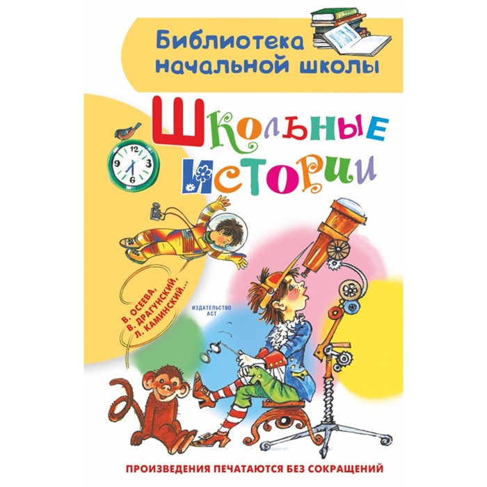 Школьные истории. Новое оформление. Коллектив XKN1719124 - фото 547554