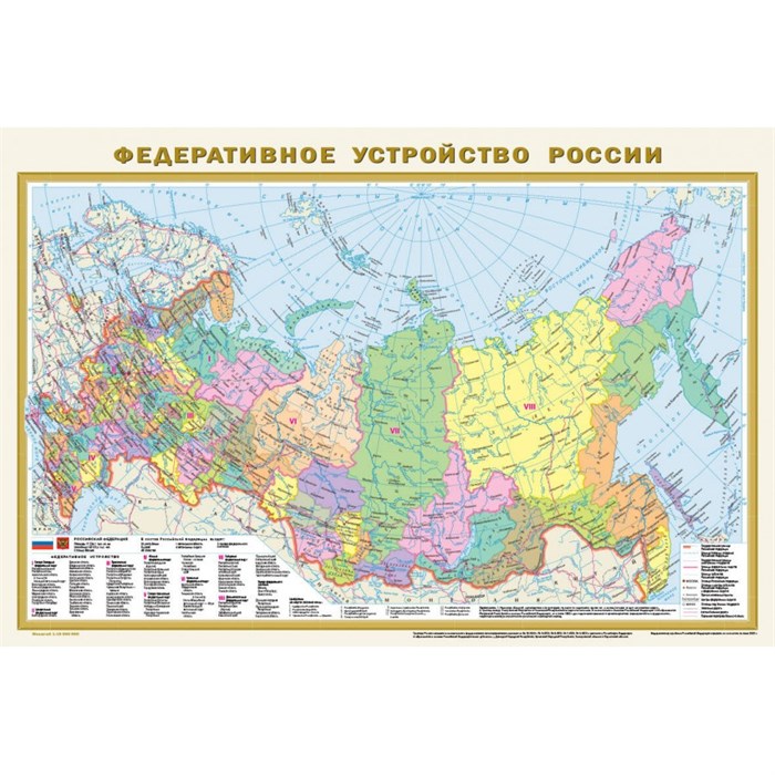 Политическая карта мира. Масштаб 1:40 000 000. Федеративное устройство России. Масштаб 1:10 000 000. Формат 870 х 580 см.  В новых границах. XKN1849957 - фото 547588