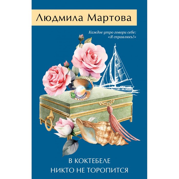 В Коктебеле никто не торопится. Л. Мартова XKN1891750 - фото 547910