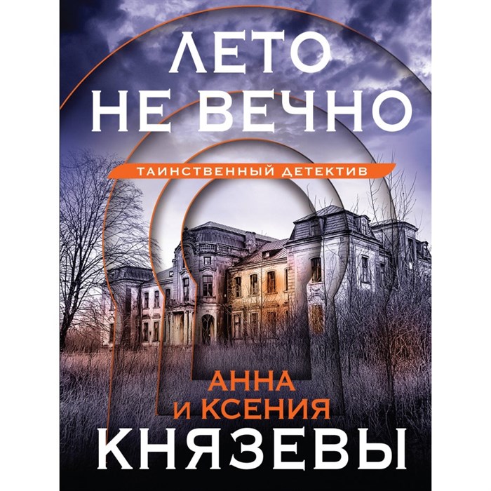 Лето не вечно. А. Князева, К. Князева XKN1870694 - фото 547959