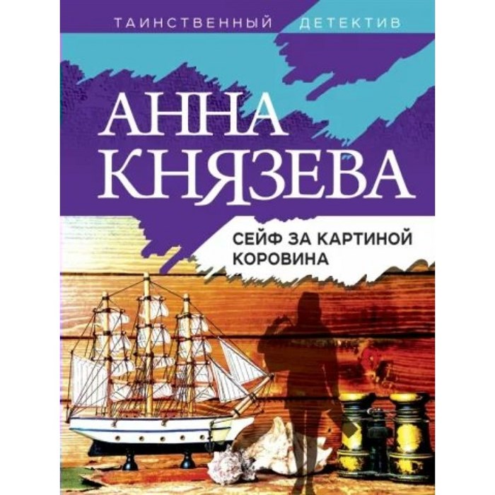 Сейф за картиной Коровина. А. Князева XKN1791965 - фото 548004