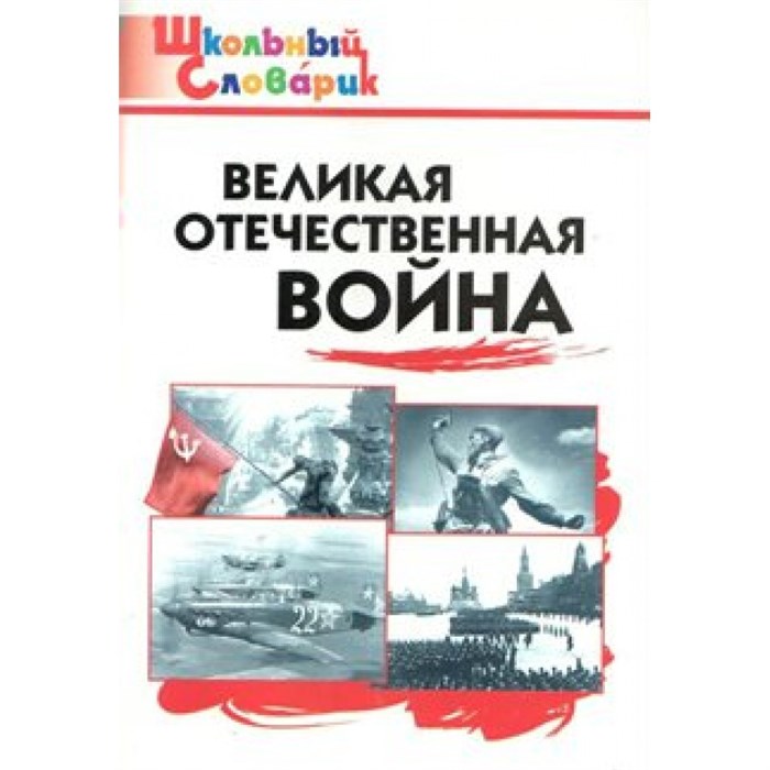 Великая Отечественная война. Никитина Е.Р. - фото 549568