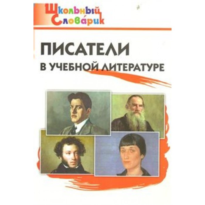 Писатели в учебной литературе. Кутявина С.В. XKN1024528 - фото 549631