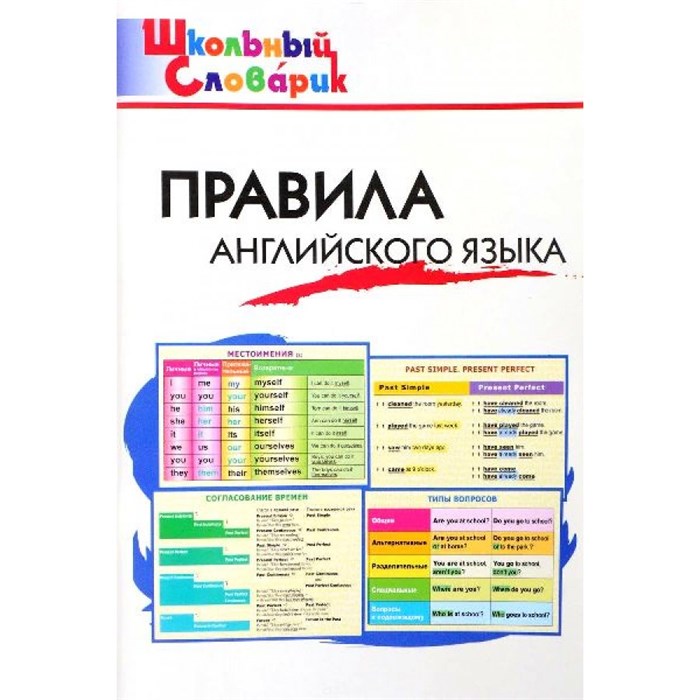 Правила английского языка. Кулинич Г.Г. XKN845487 - фото 549635