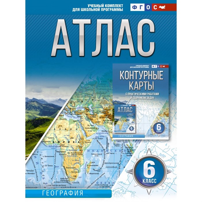 География. 6 класс. Атлас. Россия в новых границах. 2023. Крылова О.В. АСТ XKN1837202 - фото 550097