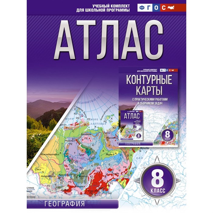 География. 8 класс. Атлас. Россия в новых границах. 2023. Крылова О.В. АСТ XKN1837208 - фото 550098