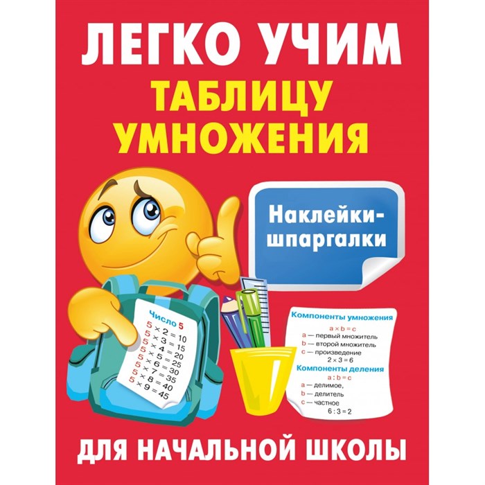 Легко учим таблицу умножения. Тренажер. Дмитриева В.Г. АСТ XKN1882003 - фото 550430