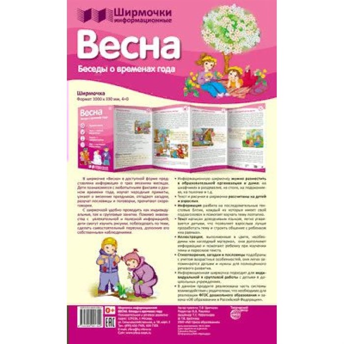 Весна. Беседы о временах года. XKN1708544 - фото 550909