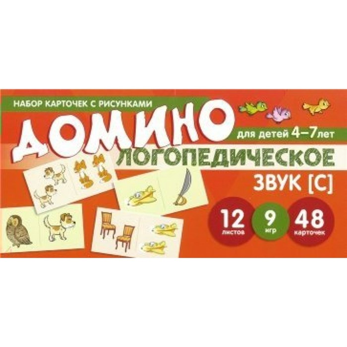 Домино логопедическое для детей 4 - 7 лет. Звук [С]. 12 листов. 9 игр. 48 карточек. Азова Е.А. XKN1549159 - фото 551448