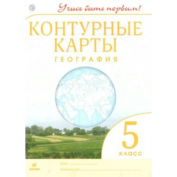 География. 5 класс. Контурные карты. 2022. Контурная карта. Дрофа XKN1168241 - фото 552475