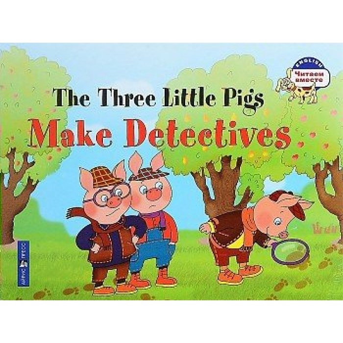 The three little pigs make detectives. Три поросенка становятся детективами. XKN1420376 - фото 552824