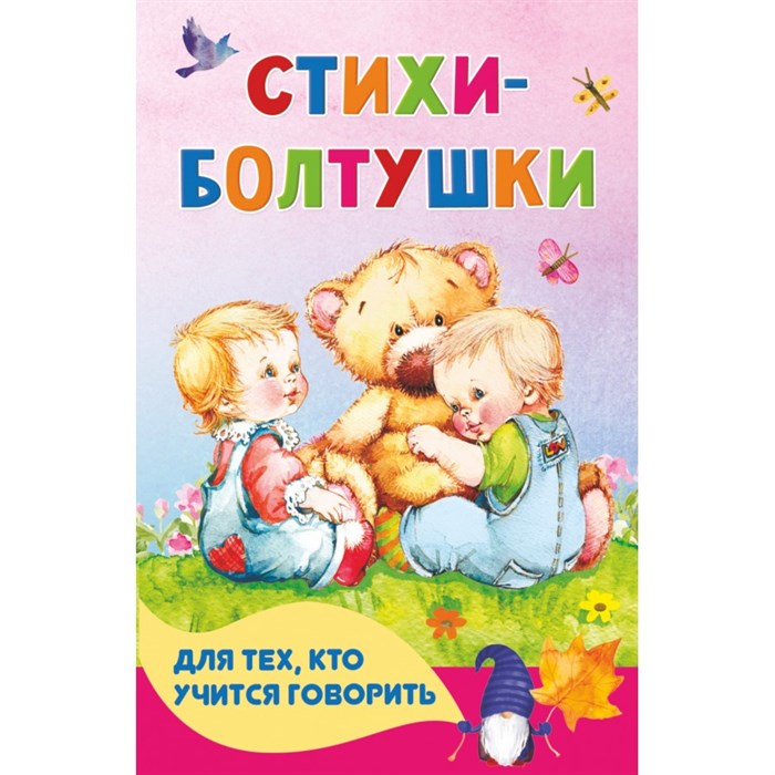 Стихи - болтушки для тех, кто учится говорить. Волкова Н.Г. XKN1746615 - фото 552968