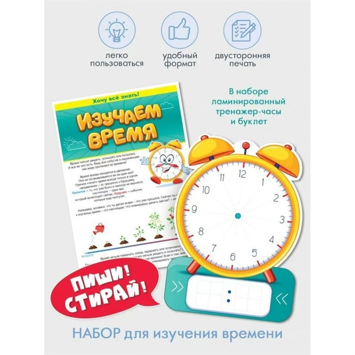 Изучаем время. Часики + буклет. 88.915. XKN1817900 - фото 553179