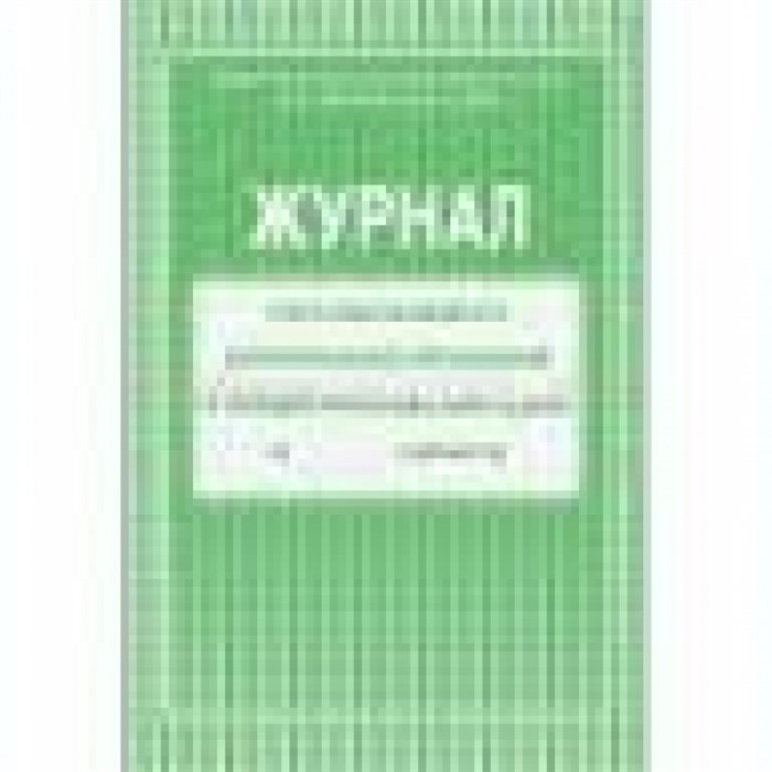 Журнал учета работы педагога дополнительного образования в обьединении. КЖ - 578. XKN1234136 - фото 553734