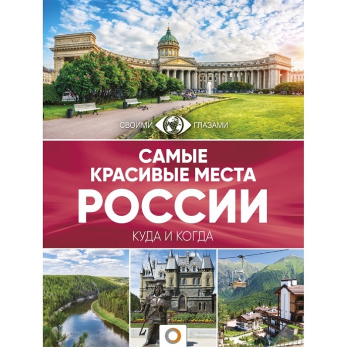 Самые красивые места России. - фото 554942