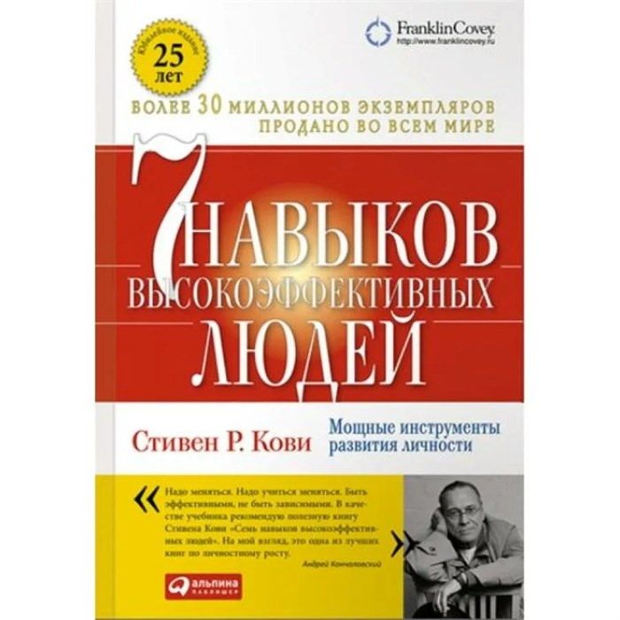 7 навыков высокоэффективных людей.Мощные инструменты развития личности/мяг. С.Кови XKN1211950 - фото 556034