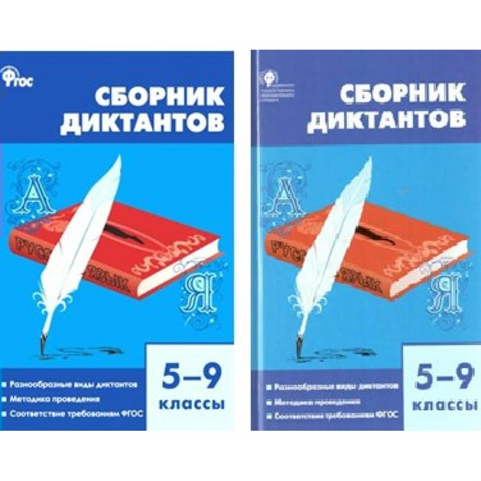 Сборник диктантов. 5 - 9 классы. Сборник Диктантов. Горшкова В.Н. Вако XKN833857 - фото 557443