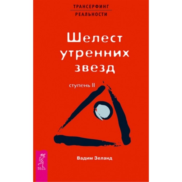 Ступень 2. Шелест утренних звезд. Красная. В. Зеланд XKN197066 - фото 558233