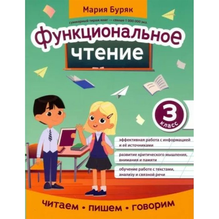 Функциональное чтение. 3 класс. Тренажер. Буряк М.В. Феникс XKN1875687 - фото 559987