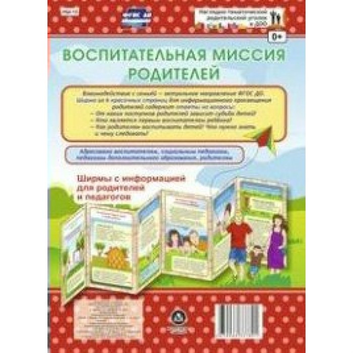 Воспитательная миссия родителей. НШ - 12. XKN1142159 - фото 560360