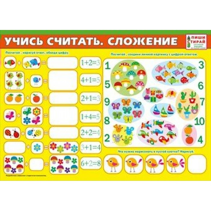 Учись считать. Сложение. А4. 070.889. XKN1564415 - фото 561364