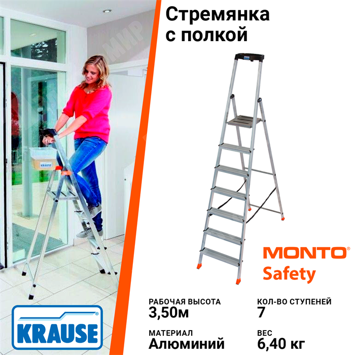 Стремянка 7 ступеней, с полкой, рабочая высота 3,49 м SAFETY 128973 Krause Krause - фото 561795