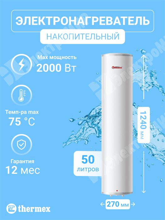 Электроводонагреватель накопит.вертикал.   50 л. ULTRA SLIM 1ф. 0,7/1,3/2,0 кВт врем.нагрева 1ч.20 м IU 50 Thermex Thermex XRSIU 50 - фото 562093