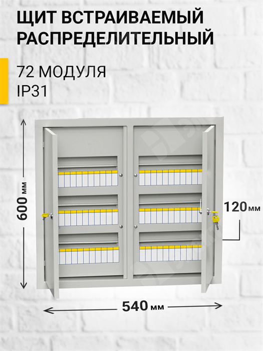 Щит распределительный встраиваемый 72 мод. с замком ЩРв-72з IP30 (550*610*120) MKM14-V-72-30-T IEK (ИЭК) IEK (ИЭК) - фото 562505