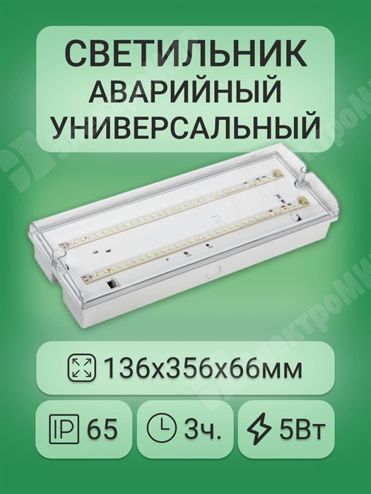 Светильник аварийный универсальный 3 часа 5Вт IP65 ДПА 5042-3 LDPA0-5042-3-65-K01 IEK (ИЭК) IEK (ИЭК) - фото 562779