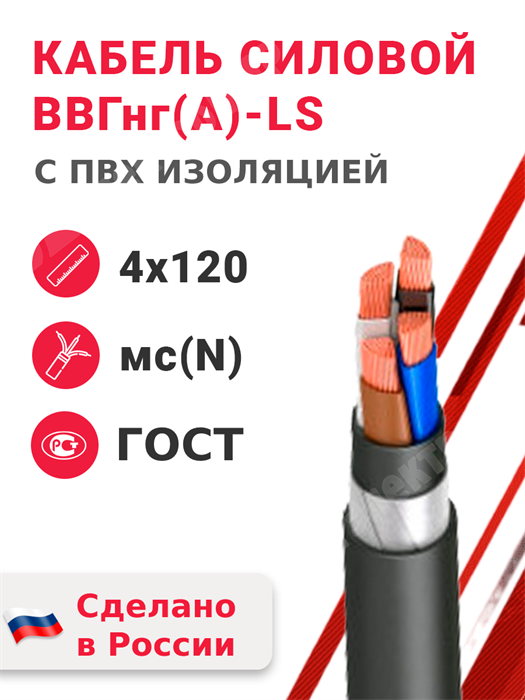 Кабель силовой ВВГнг(А)-LS 4х120мс(N)-1 (ГОСТ 31996-2012) Кабэкс - фото 563107