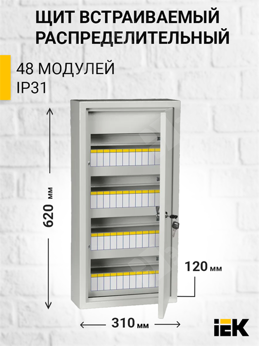 Щит распределительный навесной 48 мод. с замком ЩРн-48з IP31 (620*310*120) MKM14-N-48-31-Z IEK (ИЭК) IEK (ИЭК) XRSMKM14-N-48-31-Z - фото 563299