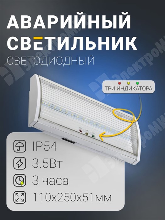 Светильник аварийный постоянный 3 часа IP54 LED ДПА 5040-3 LDPA0-5040-3H-K01 IEK (ИЭК) IEK (ИЭК) XRSLDPA0-5040-3H-K01 - фото 563803