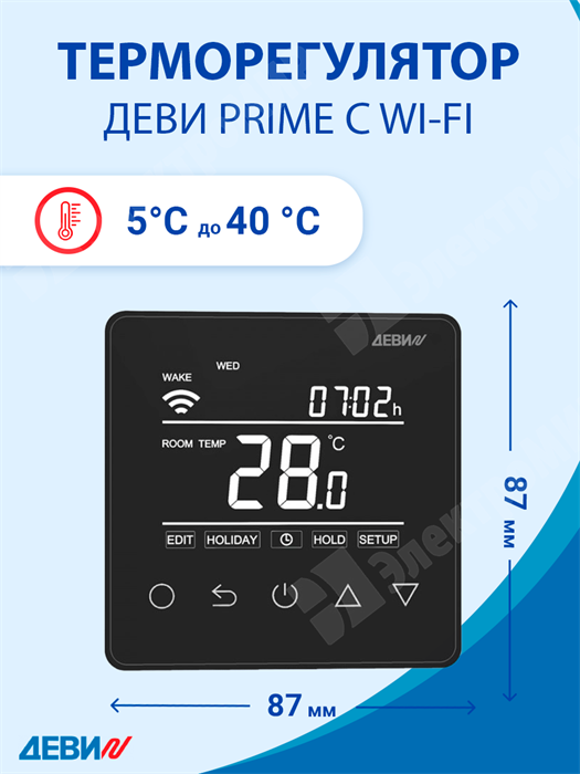 Терморегулятор ДЕВИ Prime Wi-Fi 220В, 16А, 3520Вт, цвет черный,диапозон регулировки 5...40 °С 140F1143R DEVI DEVI - фото 563944