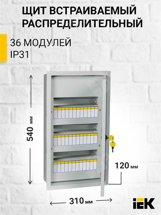 Щит распределительный встраиваемый 36 мод. с замком ЩРв-36з IP30 (530*320*120) MKM14-V-36-30-T IEK (ИЭК) IEK (ИЭК) XRSMKM14-V-36-30-T - фото 564062