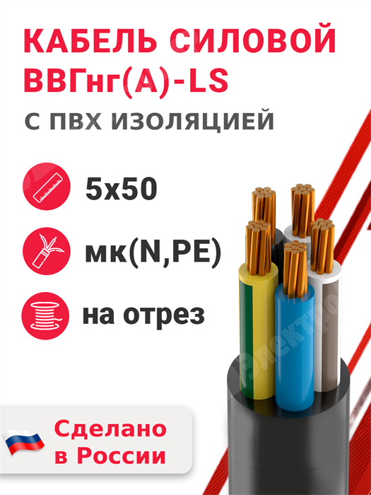 Кабель силовой ВВГнг(А)-LS 5х50мк(N,PE)-1 (ГОСТ 31996-2012) Кабэкс XRSВВГнг(А)-LS 5х50мк(N,PE)-1 КАБЭКС - фото 564534