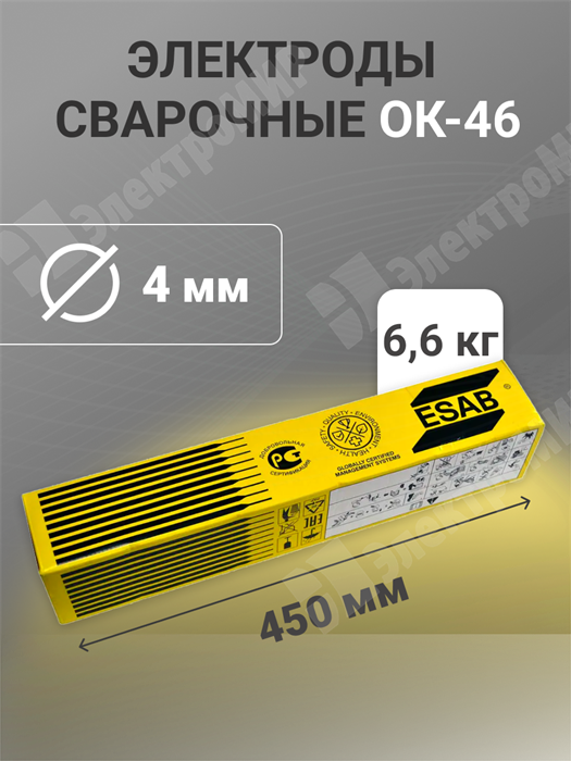 Электроды ОК-46 Ду 4,0 х 450 мм ( пачка 6,6 кг.) ОК-46/4 Esab Esab XRSОК-46/4 - фото 564729