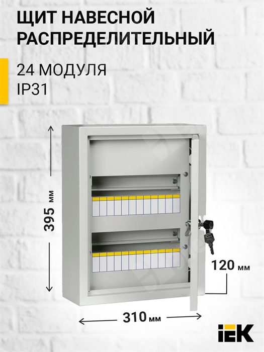 Щит распределительный навесной 24 мод. с замком ЩРн-24з IP31 (395*310*120) MKM14-N-24-31-Z IEK (ИЭК) IEK (ИЭК) - фото 564776