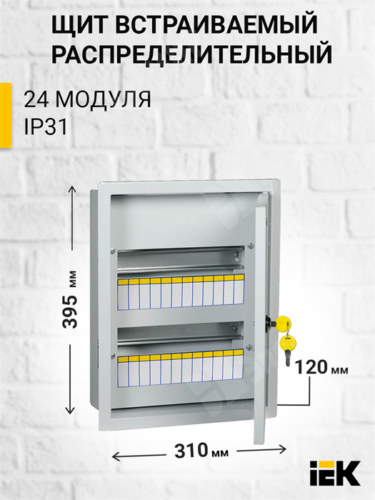 Щит распределительный встраиваемый 24 мод. с замком ЩРв-24з IP30 (405*320*120) MKM14-V-24-30-T IEK (ИЭК) IEK (ИЭК) XRSMKM14-V-24-30-T - фото 564783